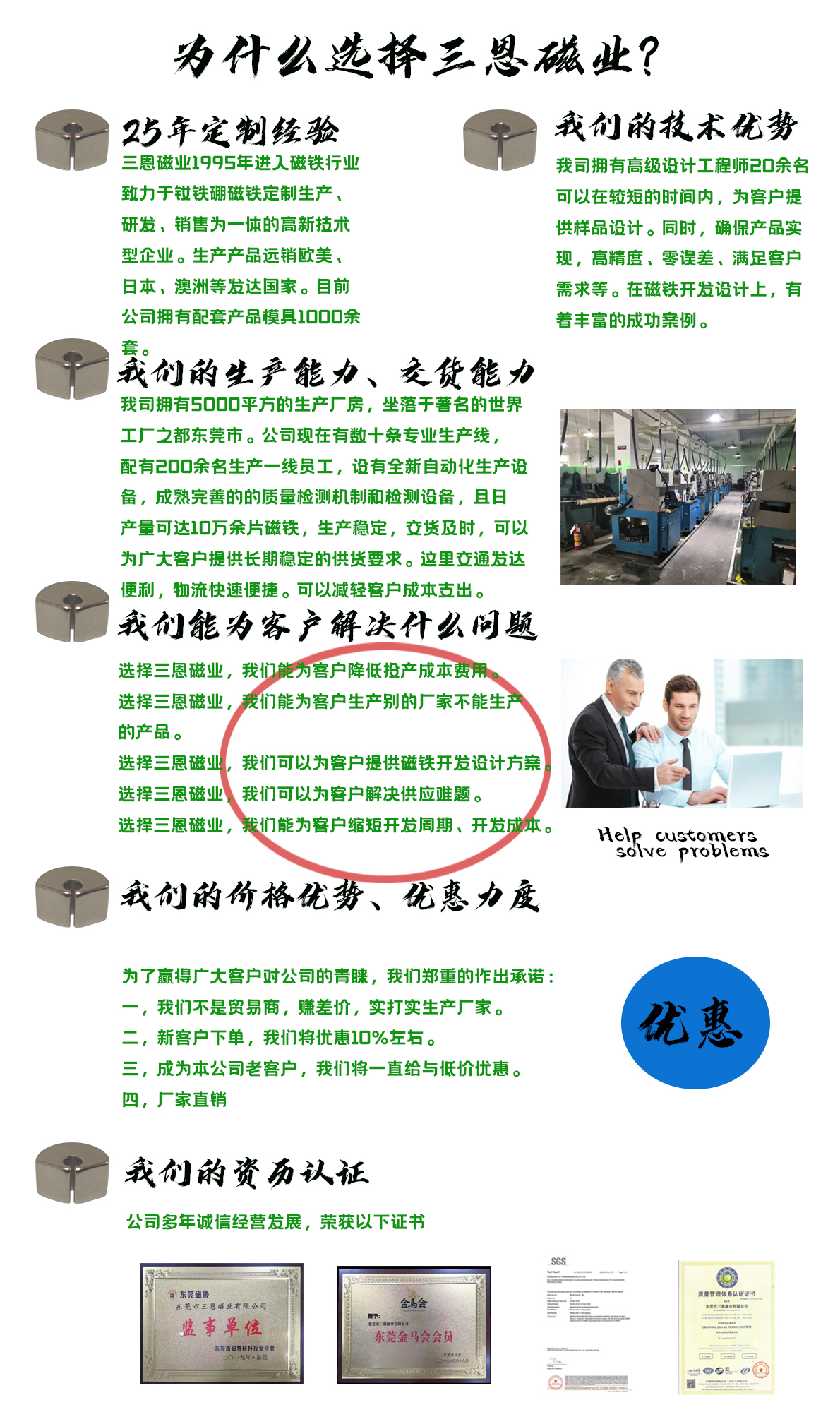 1593568408716442.jpg 为什么选择三恩磁业(钕铁硼磁铁).jpg