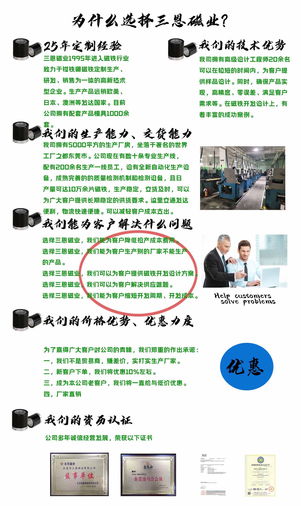 1593771582708942.jpg 为什么选择三恩磁业(磁力轮).jpg